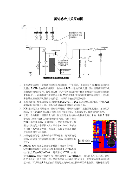 雷达感应开关探测电路原理