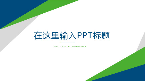 经典大气创意几何图形静态年终报告ppt模板