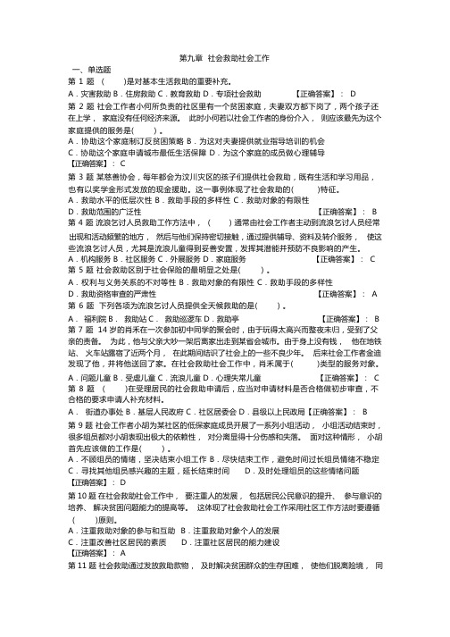 初级社会工作第九章 社会救助社会工作单元试题