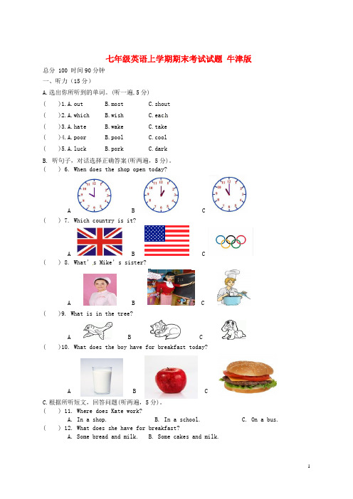 七 年级英语上 期期末考试试题 牛津版 (4)