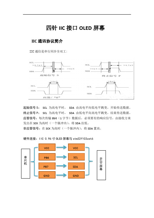 四针IIC接口OLED屏幕