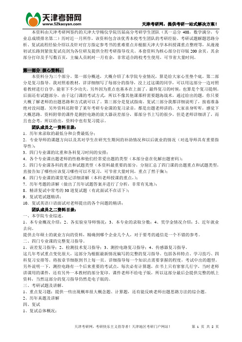 天津大学测控技术基础考研资料