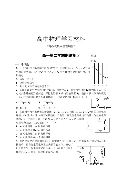 【精品试卷】人教版高中物理选修3-1学期复习复习专用试卷