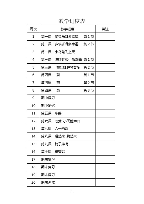 二年级音乐下册教案