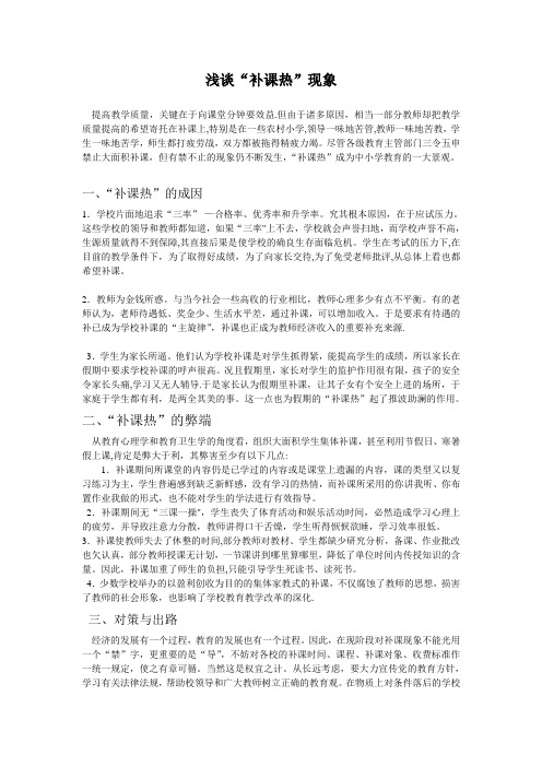 浅谈补课现象的利弊