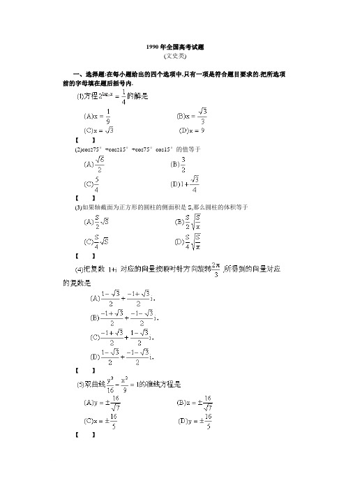 1990年全国高考试题