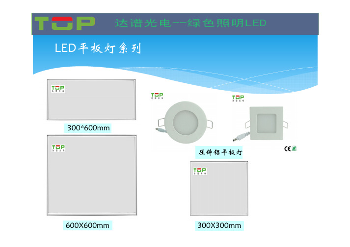 LED平板灯规格书