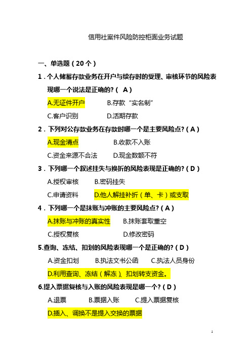 信用社案件风险防控柜面业务试题