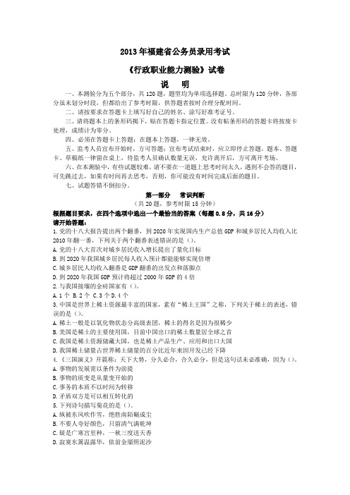 2013年福建省公务员录用考试