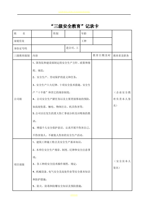 三级安全教育记录卡正规版