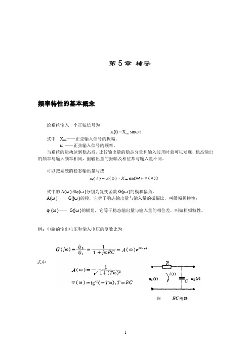 (完整word版)典型环节的频率特性