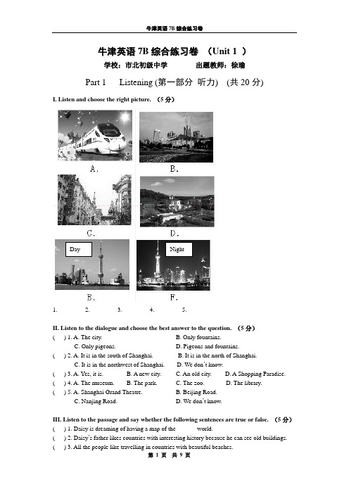 上海牛津英语7BU1练习解读