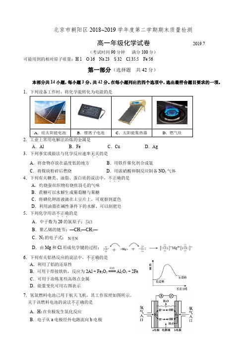 北京市朝阳区2018_2019学年度高一化学第二学期期末质量检测及答案