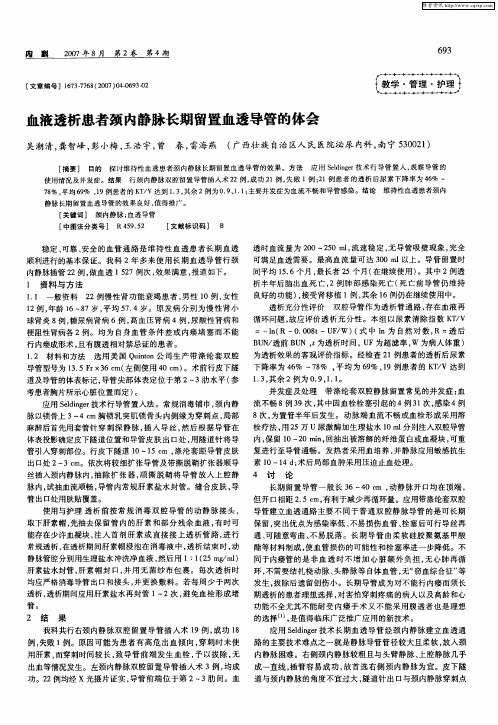 血液透析患者颈内静脉长期留置血透导管的体会