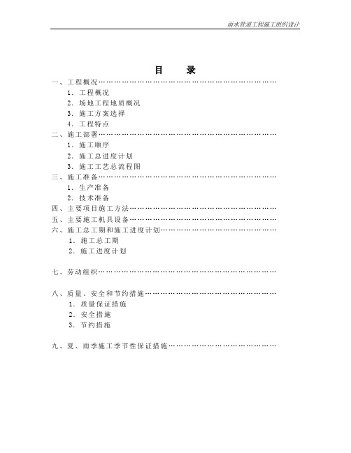 雨水管道工程施工组织设计