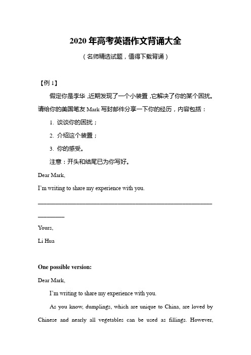 2020年高考英语作文背诵大全