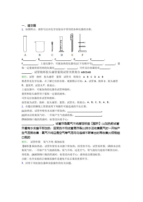 《常考题》人教版初中9年级化学第一章填空题专项知识点(含答案解析)