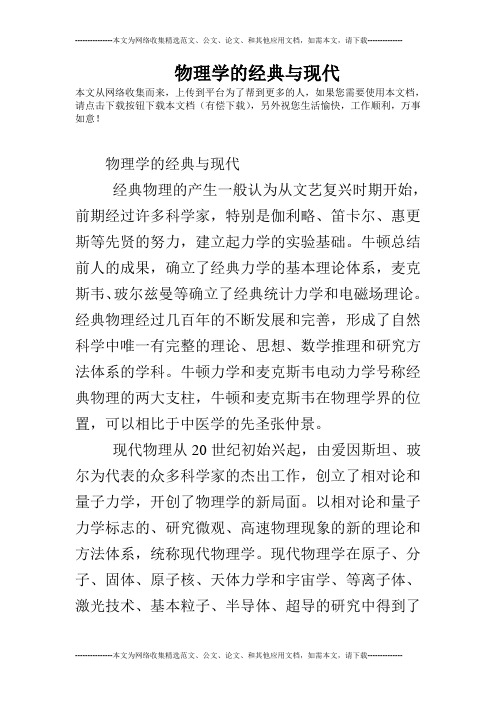 物理学的经典与现代