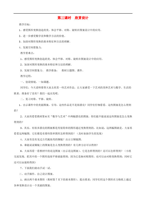 五年级数学下册 1.1.3 欣赏设计教案 人教版