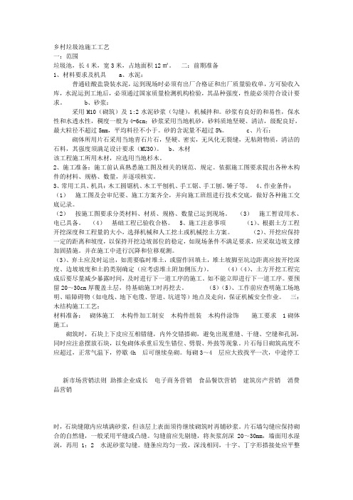 乡村垃圾池