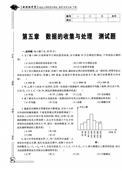 第五章数据的收集与处理测试题