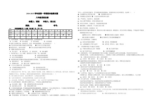 2014-2015 八年级政治期末试题3