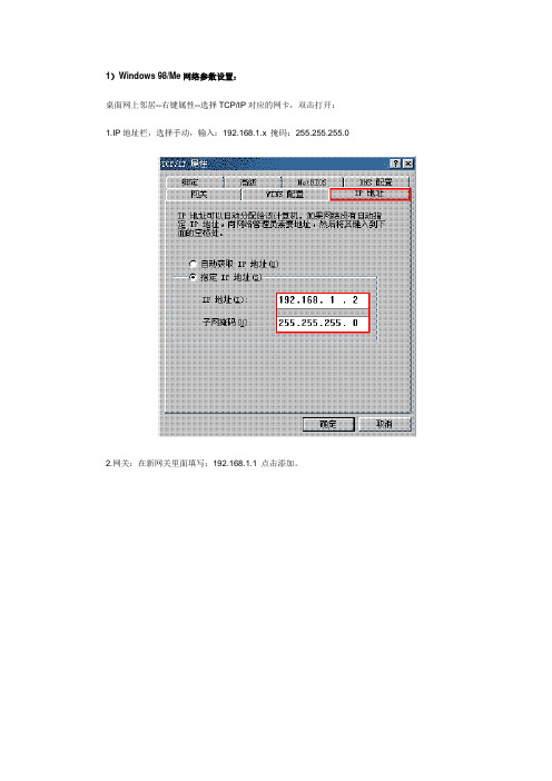 如何给电脑配置IP地址