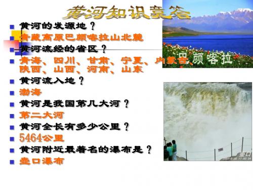 黄河_母亲河.ppt.