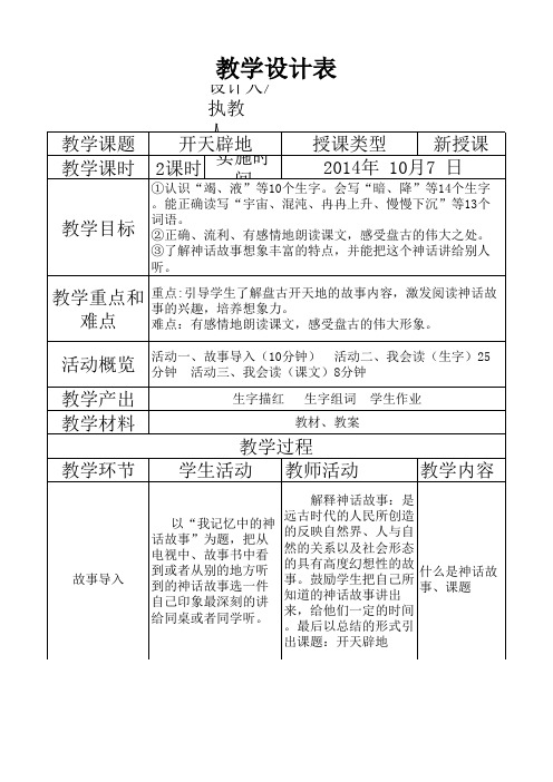 苏教版四年级上册语文教案开天辟地