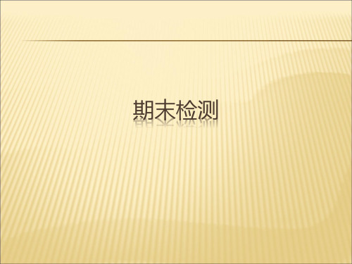 人教版四年级语文上册长江作业本期末检测答案