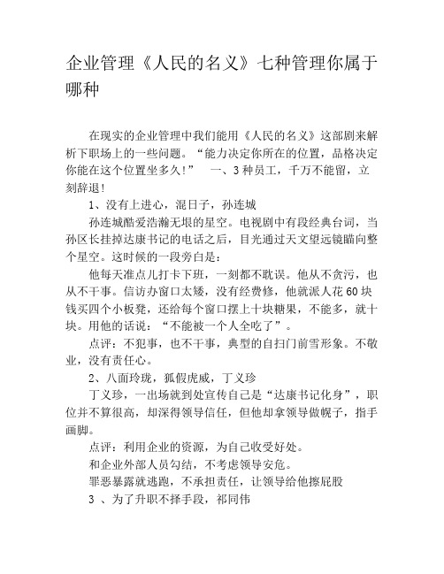 企业管理《人民的名义》七种管理你属于哪种