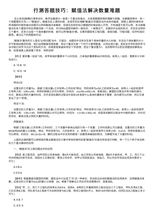 行测答题技巧：赋值法解决数量难题