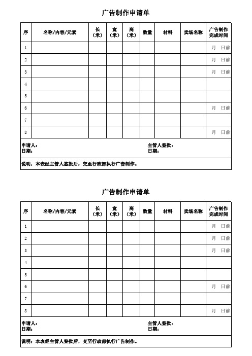 广告制作申请单