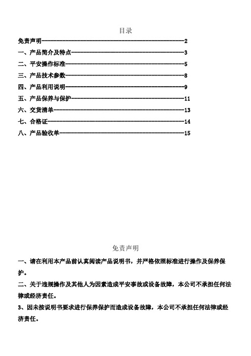 自动上料喷浆(说明书)