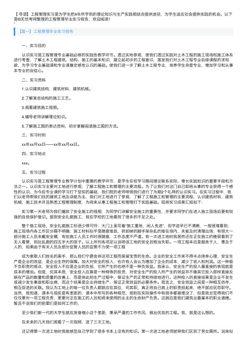 工程管理毕业实习报告3篇