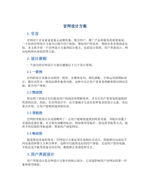 官网设计方案