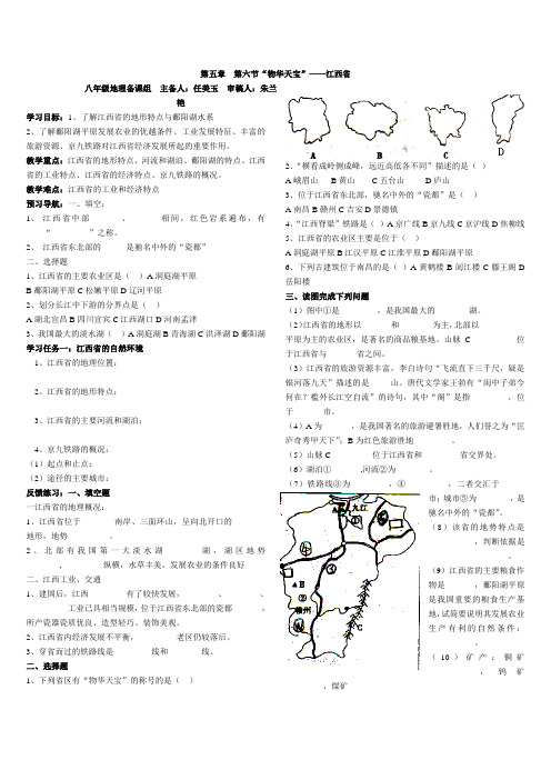 “物华天宝”——江西省