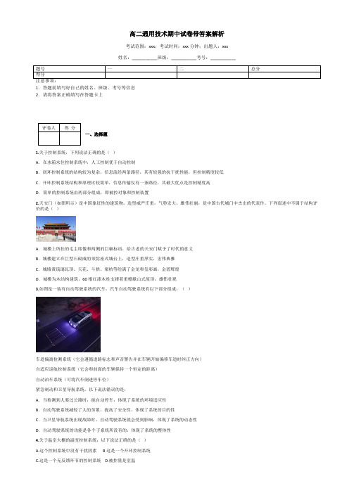 高二通用技术期中试卷带答案解析