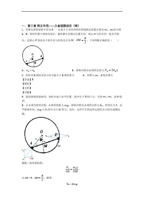 人教版物理高一上册 第三章 相互作用——力专题练习(解析版)