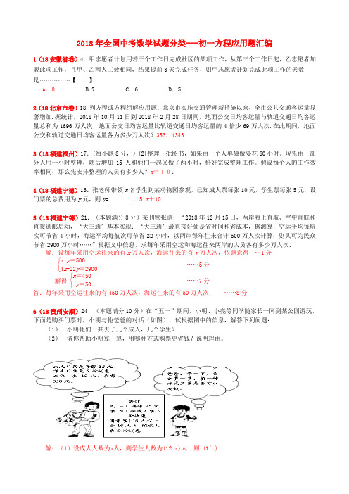 最新-2018年各地中考数学 直线形试题选  精品