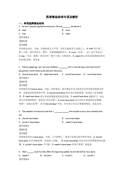 英语情态动词专项及解析