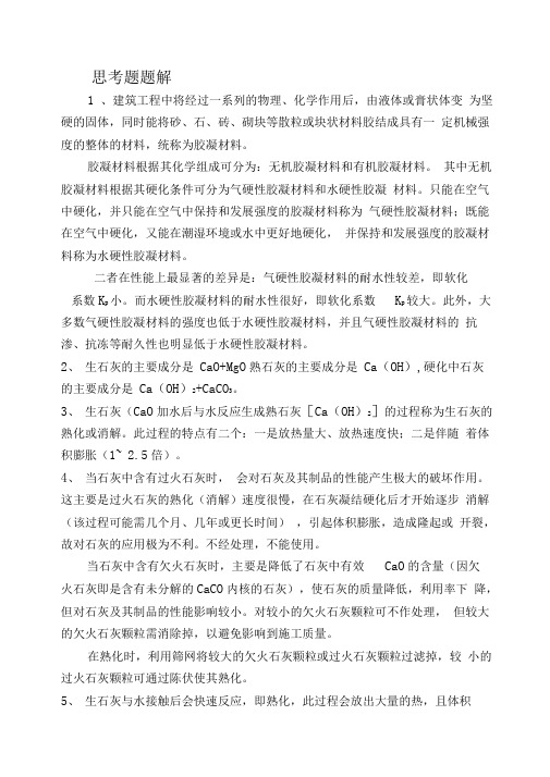 习题参考答案(2)