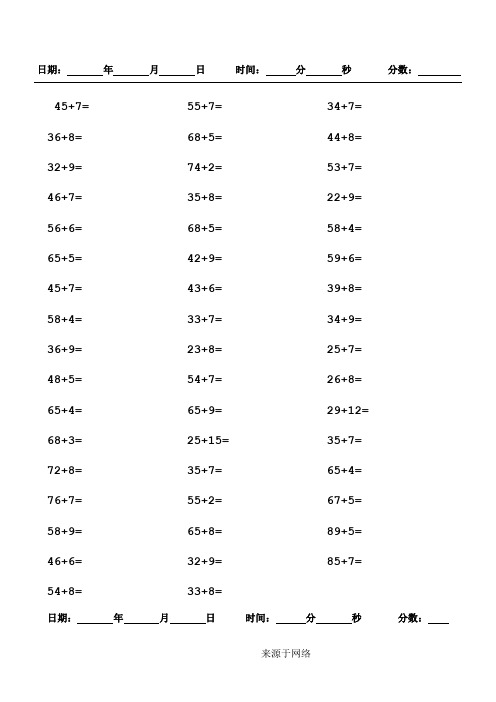 一年级100以内加减法(每页50题,A4直接打印)