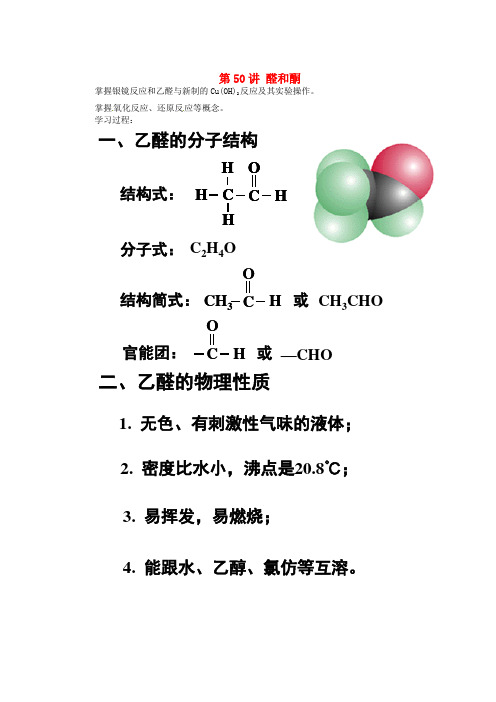 高考化学一轮复习第50讲醛和酮学案(图片版)