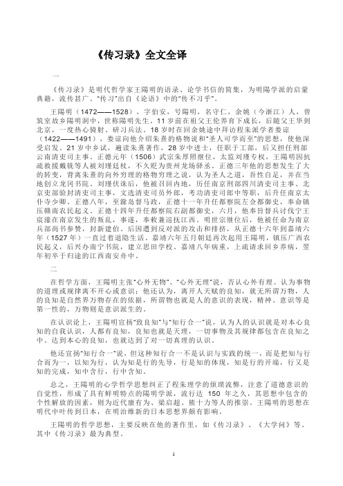 《传习录》全文全译