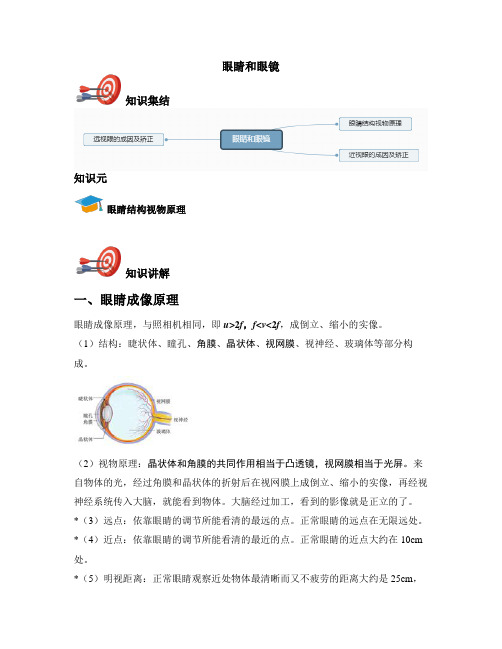 八年级上物理-眼睛和眼镜