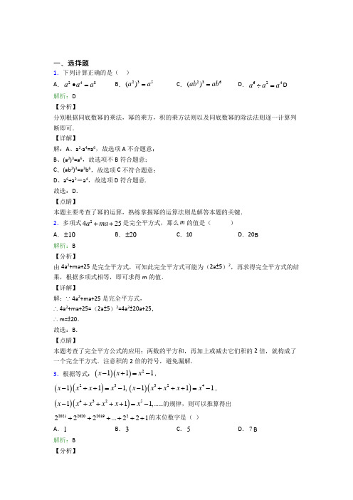 西安西港花园学校八年级数学上册第十四章《整式的乘法与因式分解》经典练习题