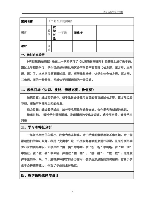 《平面图形拼组》教学设计