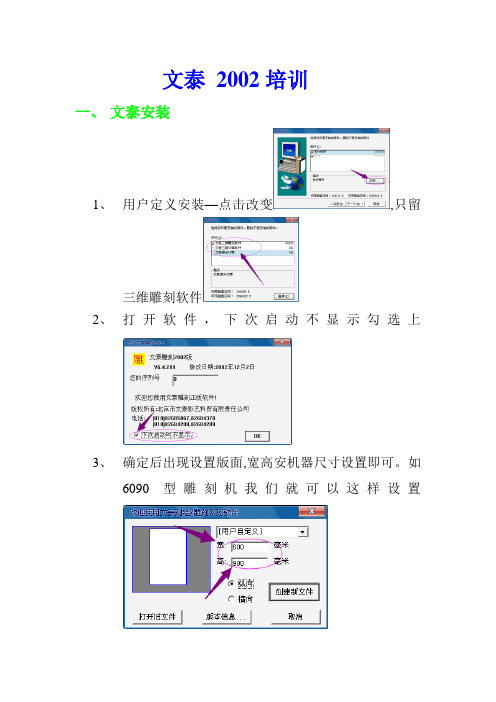 文泰软件说明书(标牌机使用)