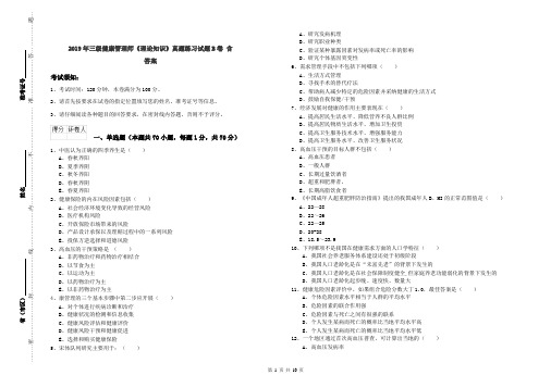 2019年三级健康管理师《理论知识》真题练习试题B卷 含答案